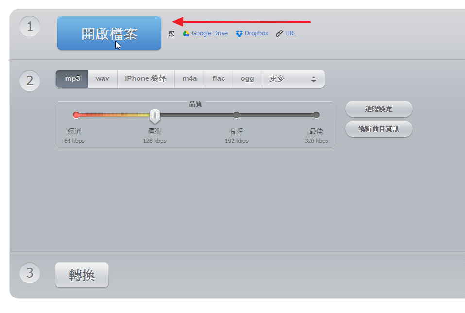 首先上傳我們要轉換的MP4影片檔,點選開啟檔案 MP4轉MP3軟體線上免安裝下載,支援PC & MAC