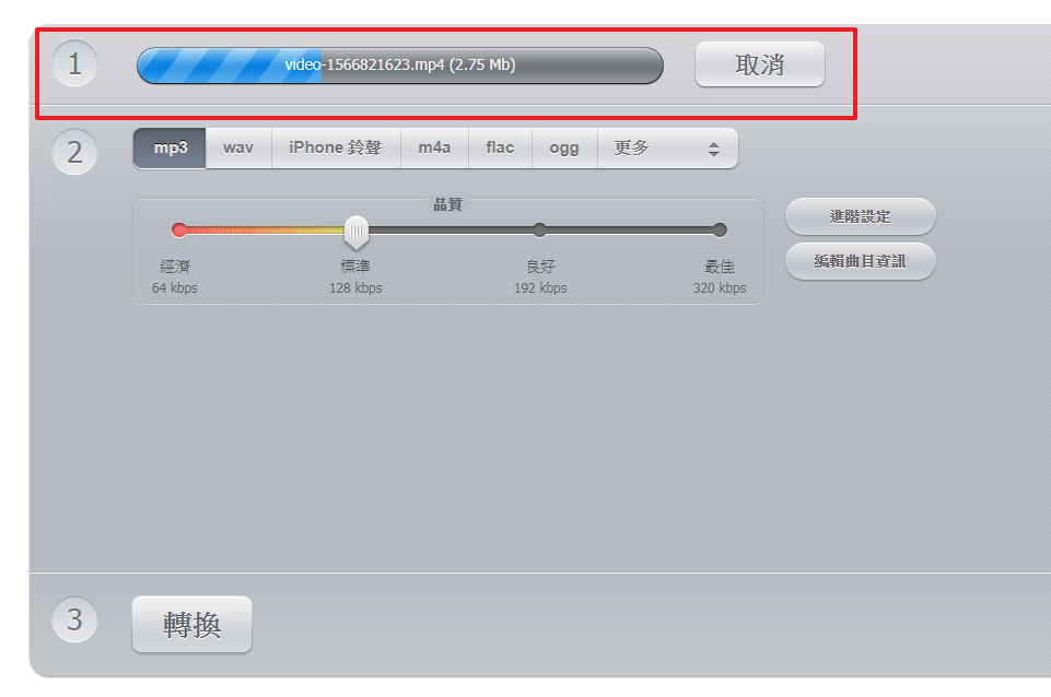 選擇檔案後,系統就會自動將MP4檔上傳到雲端 MP4轉MP3軟體線上免安裝下載,支援PC & MAC