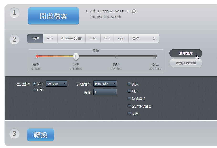 進階設定的地方可以調整音樂的位元和速率模式 MP4轉MP3軟體線上免安裝下載,支援PC & MAC