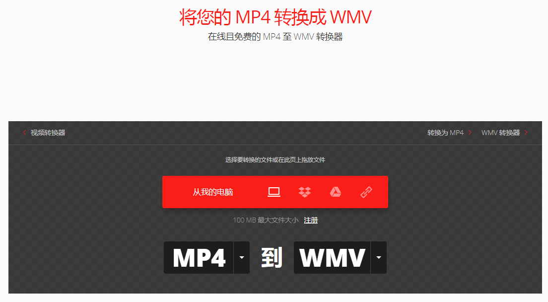 convertio 線上MP4轉檔 線上MP4轉檔 網站 MP4轉WMV 免安裝版,線上轉檔好方便