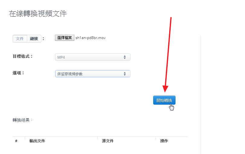 線上MOV轉MP4免費下載,MAC免安裝影片轉檔 線上MOV轉MP4免費下載,MAC免安裝影片轉檔