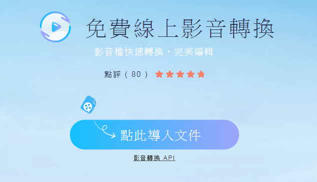 apowersoft MP4轉換器 MP4轉換器 網站 『MP4轉換器』線上免安裝版,萬用格式轉換