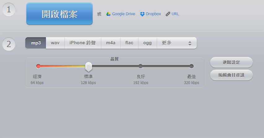 audio-converter MP4轉換器 MP4轉換器 網站 『MP4轉換器』線上免安裝版,萬用格式轉換