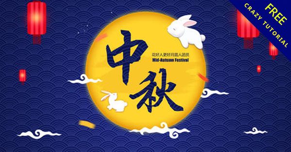 【中秋節貼圖】2023中秋節快樂貼圖免費下載,LINE祝賀圖卡圖案 【中秋節貼圖】2023中秋節快樂貼圖免費下載,LINE祝賀圖卡圖案