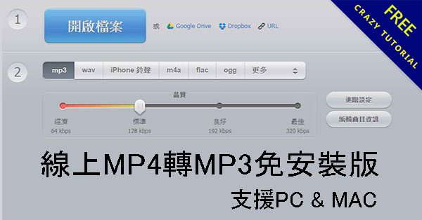 MP4轉MP3軟體線上免安裝下載,支援PC & MAC MP4轉MP3軟體線上免安裝下載,支援PC & MAC