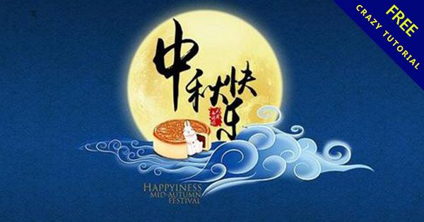 【中秋節圖】25款中秋節圖片包免費下載 【中秋節圖】25款中秋節圖片包免費下載