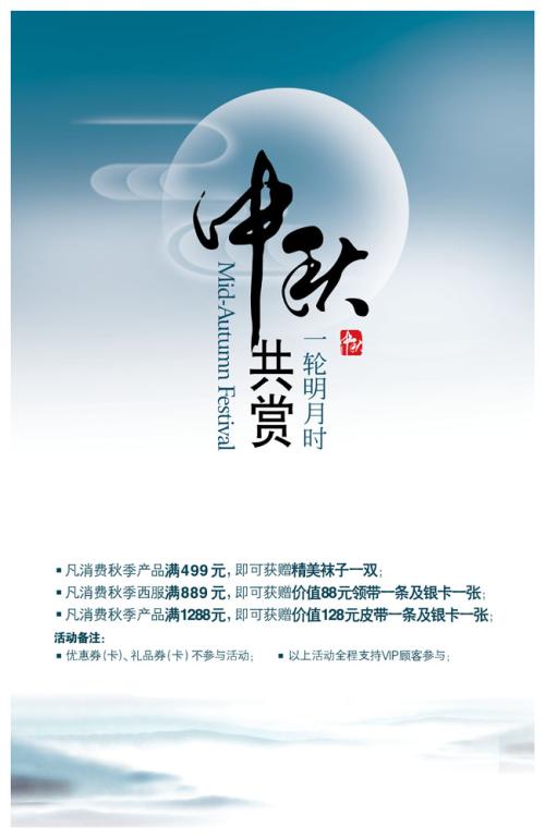 中秋節海報設計 【中秋海報】21張中秋節海報設計範例參考