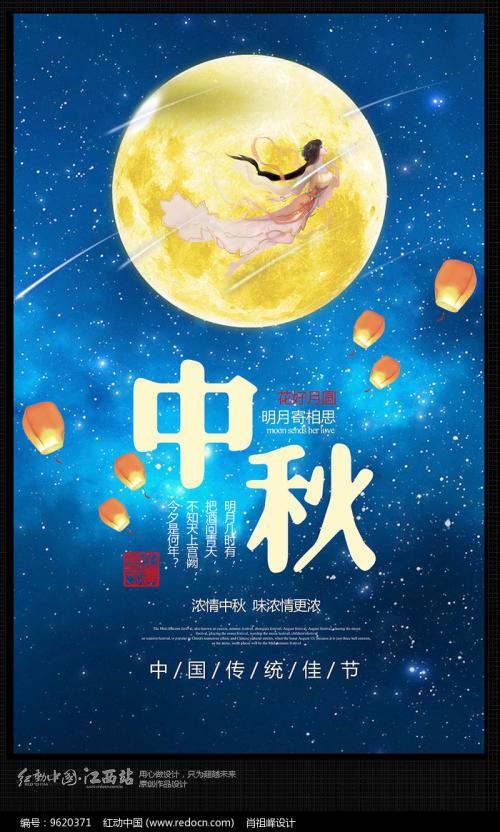 中秋節海報設計 【中秋海報】21張中秋節海報設計範例參考