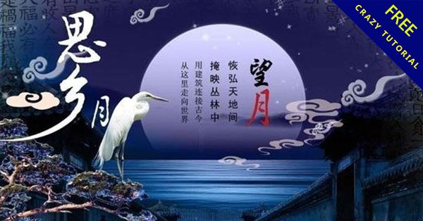 【素材整理】200款中秋節素材免費下載,相關素材推薦 【素材整理】200款中秋節素材免費下載,相關素材推薦