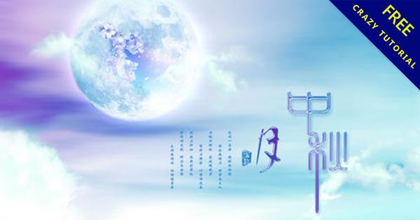 【中秋貼圖】20款免費中秋節貼圖下載,LINE貼圖也可以用 【中秋貼圖】20款免費中秋節貼圖下載,LINE貼圖也可以用