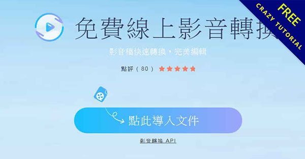 線上MP4轉AVI軟體免安裝版,高畫質轉檔推薦 線上MP4轉AVI軟體免安裝版,高畫質轉檔推薦