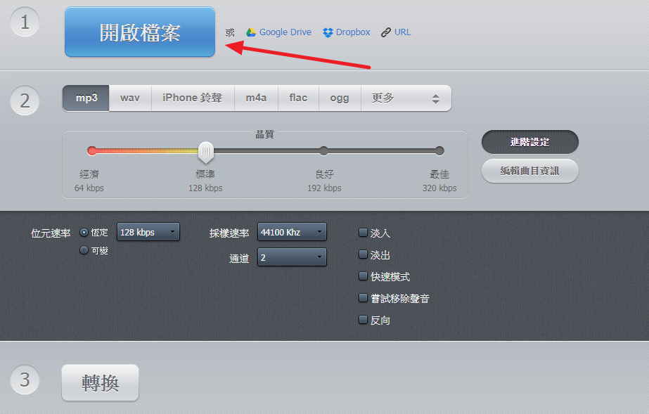 首先開啟我們要轉換的音樂檔 Audio-Converter 線上音樂轉檔程式,支援m4r iphone音樂格式