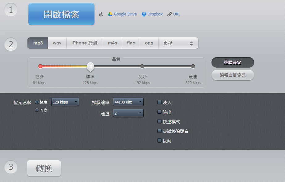 Audio-Converter 線上音樂轉檔程式,支援m4r iphone音樂格式 Audio-Converter 線上音樂轉檔程式,支援m4r iphone音樂格式