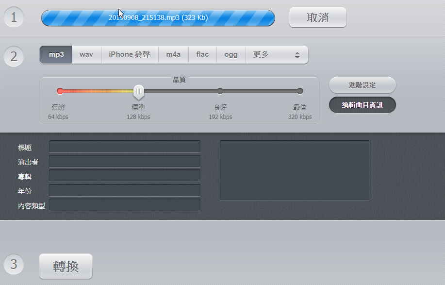 Audio-Converter 線上音樂轉檔程式,支援m4r iphone音樂格式 Audio-Converter 線上音樂轉檔程式,支援m4r iphone音樂格式