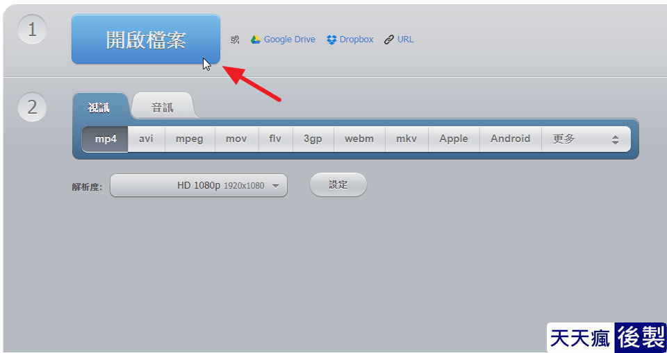Convert-Video 影片轉檔工具,線上版免安裝,支援1080P Convert-Video 影片轉檔工具,線上版免安裝,支援1080P