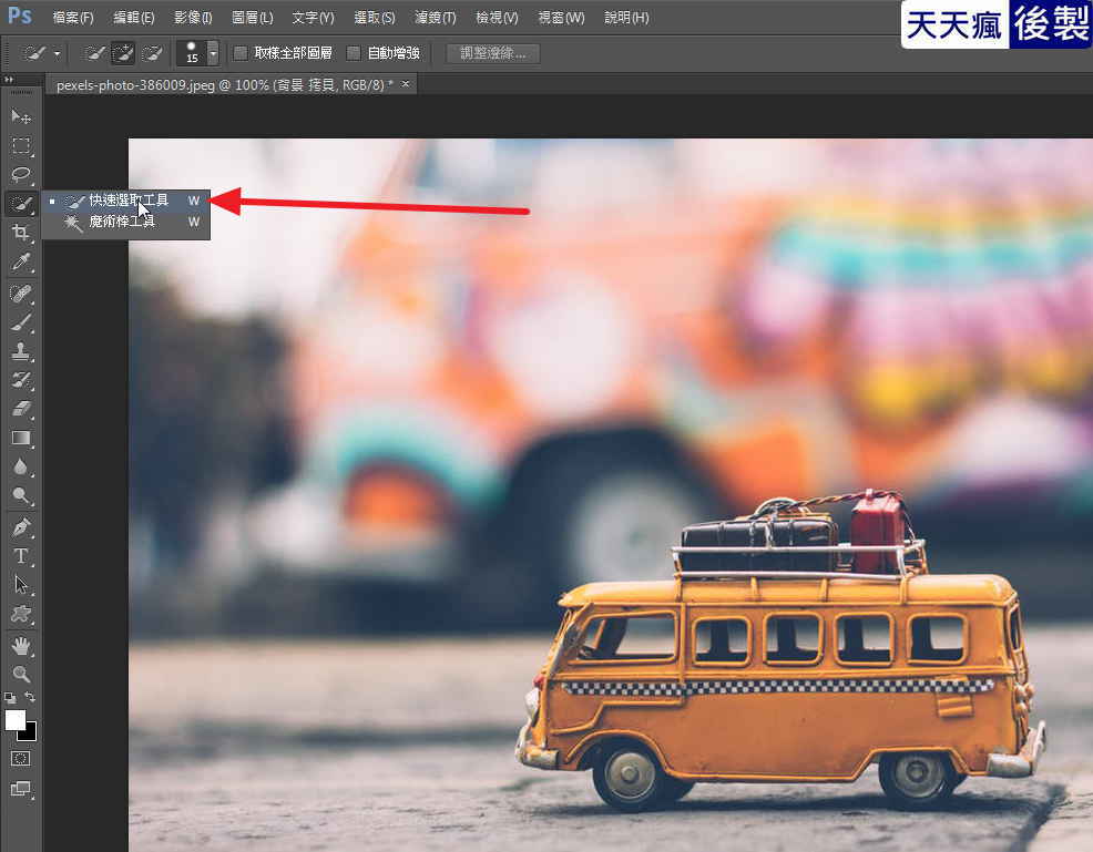 PHOTOSHOP快速去背教學,3分鐘照片去背景 PHOTOSHOP快速去背教學,3分鐘照片去背景