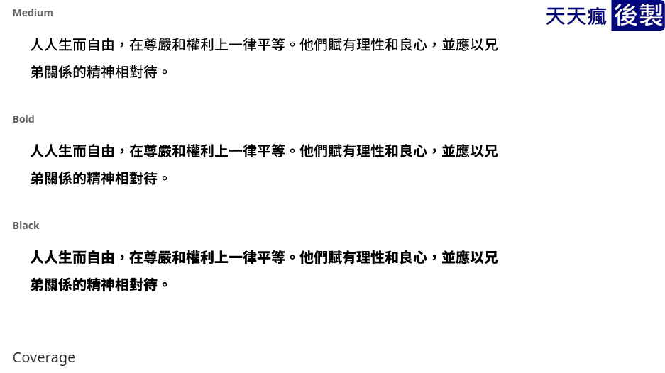Google字體下載,兩款免費思源黑體、宋體字下載 Google字體下載,兩款免費思源黑體、宋體字下載