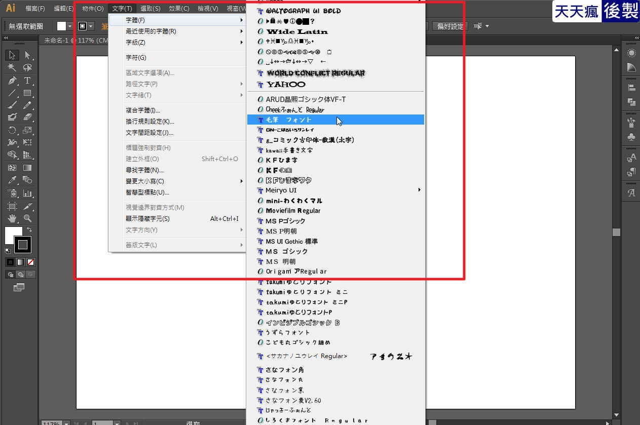 AI字體安裝教學,Illustrator必學的2種安裝方法 AI字體安裝教學,Illustrator必學的2種安裝方法