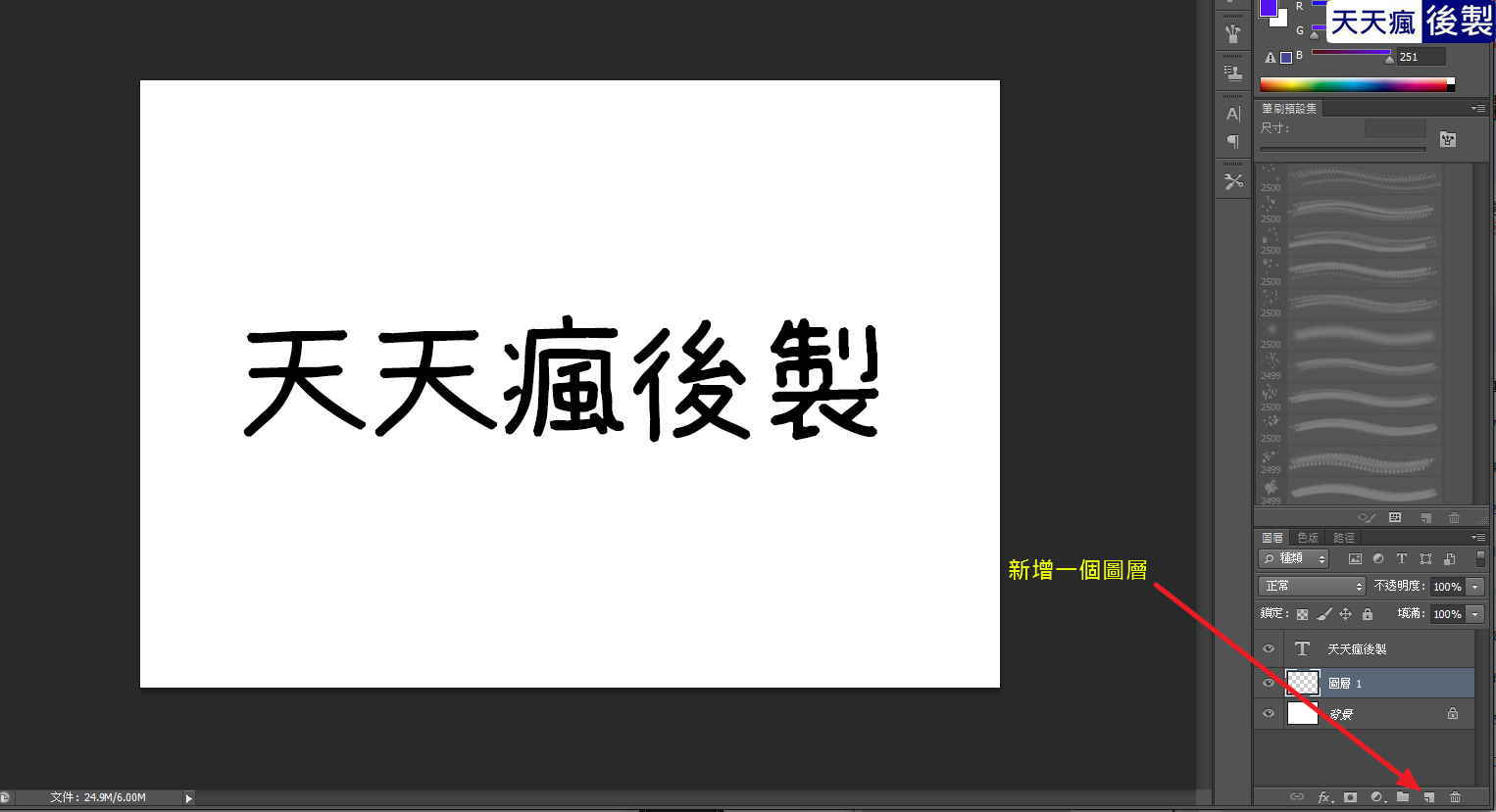 Photoshop字體外框製作,學1分鐘就會了 Photoshop字體外框製作,學1分鐘就會了