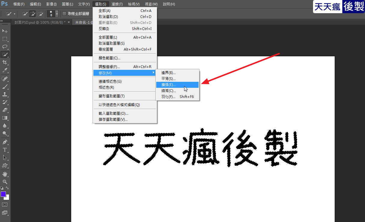 Photoshop字體外框製作,學1分鐘就會了 Photoshop字體外框製作,學1分鐘就會了