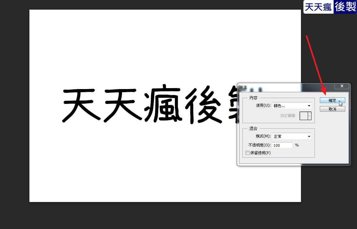 Photoshop字體外框製作,學1分鐘就會了 Photoshop字體外框製作,學1分鐘就會了