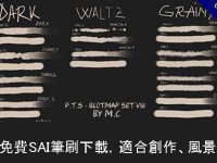 99款免費SAI筆刷下載，適合創作、風景、人像筆刷