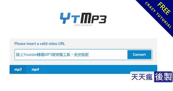 線上Youtube轉檔MP3音樂檔工具 5款線上轉MP3音樂工具推薦,高音質免安裝版