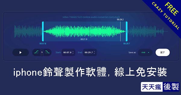 7款線上音樂剪輯免安裝版推薦,MAC蘋果電腦也能用 7款線上音樂剪輯免安裝版推薦,MAC蘋果電腦也能用