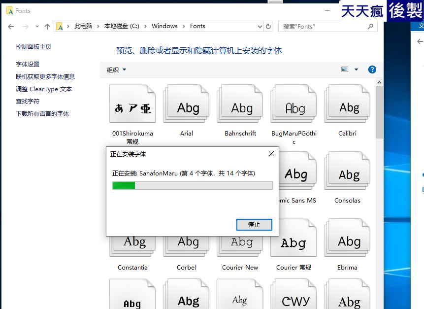 win10 字型安裝的兩種方法,第一次安裝字體就上手 win10 字型安裝的兩種方法,第一次安裝字體就上手