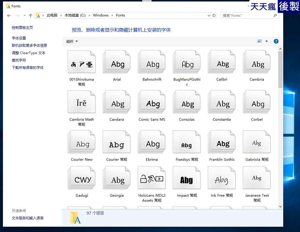 win10 字型安裝的兩種方法,第一次安裝字體就上手 win10 字型安裝的兩種方法,第一次安裝字體就上手