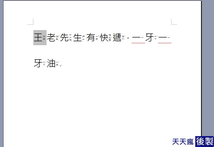 中文注音字體下載使用,注音符號練習專用 中文注音字體下載使用,注音符號練習專用