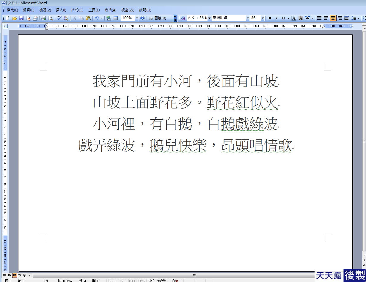 可愛注音字體,教你用WORD就能打出可愛中文注音 可愛注音字體,教你用WORD就能打出可愛中文注音