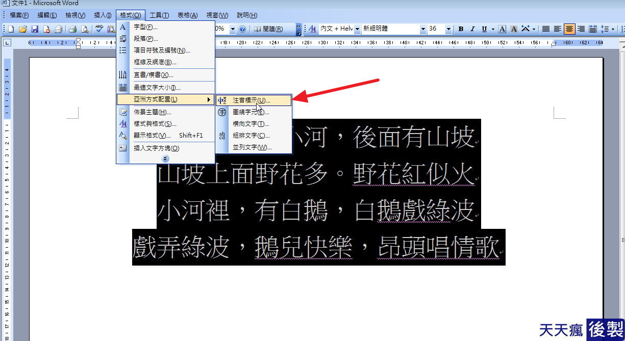 可愛注音字體,教你用WORD就能打出可愛中文注音 可愛注音字體,教你用WORD就能打出可愛中文注音