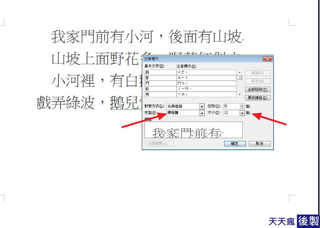 可愛注音字體,教你用WORD就能打出可愛中文注音 可愛注音字體,教你用WORD就能打出可愛中文注音
