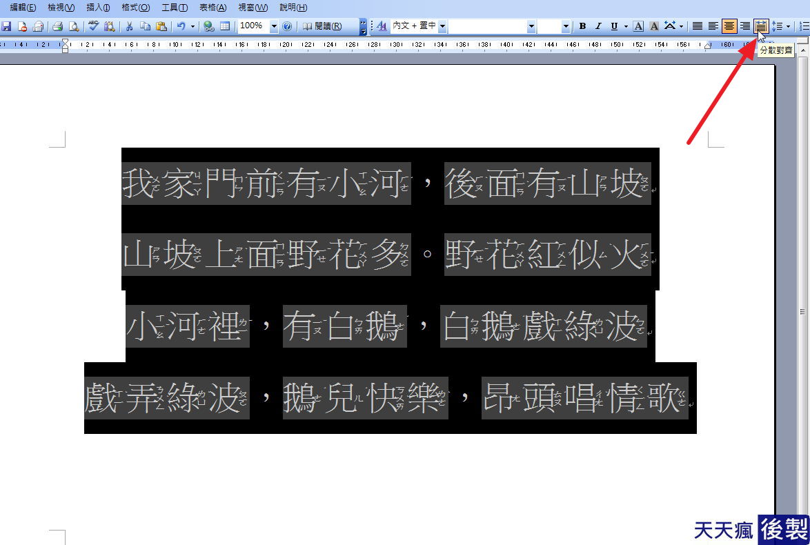 可愛注音字體,教你用WORD就能打出可愛中文注音 可愛注音字體,教你用WORD就能打出可愛中文注音