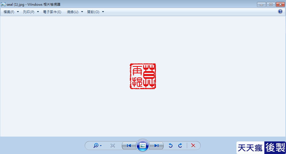 線上印章產生器,適合公司章、個人章、印鑑章都能用 線上印章產生器,適合公司章、個人章、印鑑章都能用