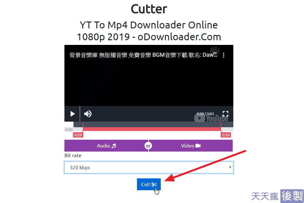 線上Youtube音樂剪輯,可將影片轉成MP3音樂 線上Youtube音樂剪輯,可將影片轉成MP3音樂