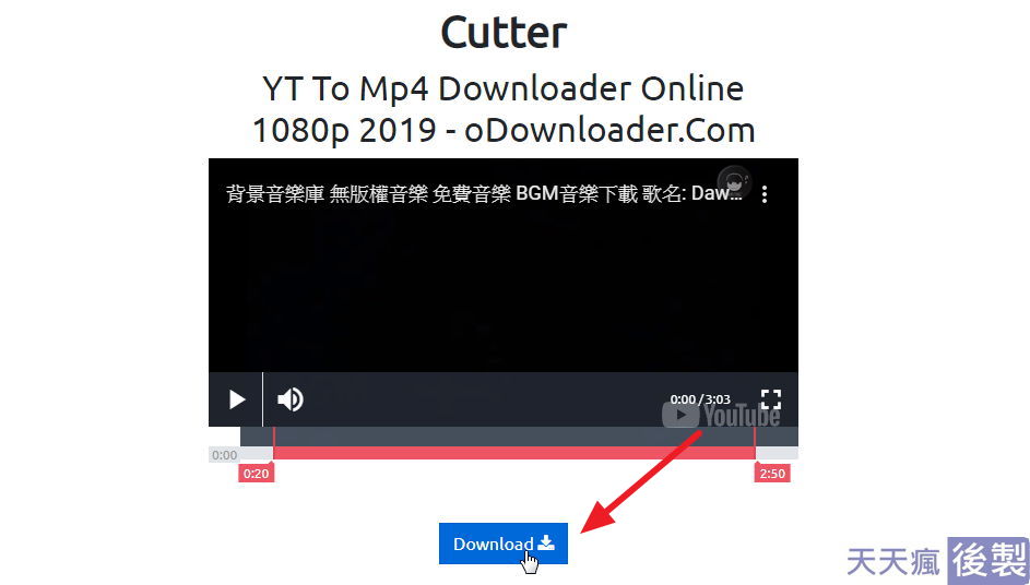 線上Youtube音樂剪輯,可將影片轉成MP3音樂 線上Youtube音樂剪輯,可將影片轉成MP3音樂