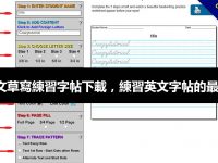 4款英文草寫練習字帖下載，練習英文字帖的最強範本
