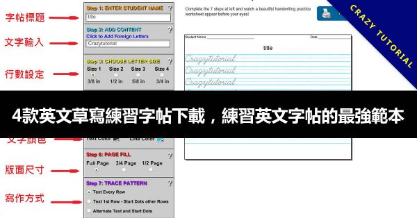4款英文草寫練習字帖下載,練習英文字帖的最強範本 4款英文草寫練習字帖下載,練習英文字帖的最強範本