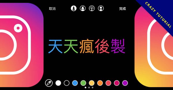 Instagram 彩虹字體教學,漸層動態文字就是厲害 Instagram 彩虹字體教學,漸層動態文字就是厲害