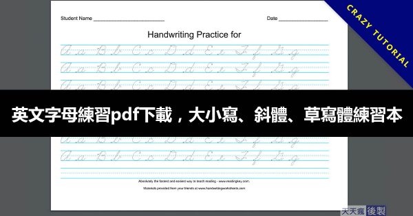 英文字母練習pdf下載,大小寫、斜體、草寫體練習本 英文字母練習pdf下載,大小寫、斜體、草寫體練習本