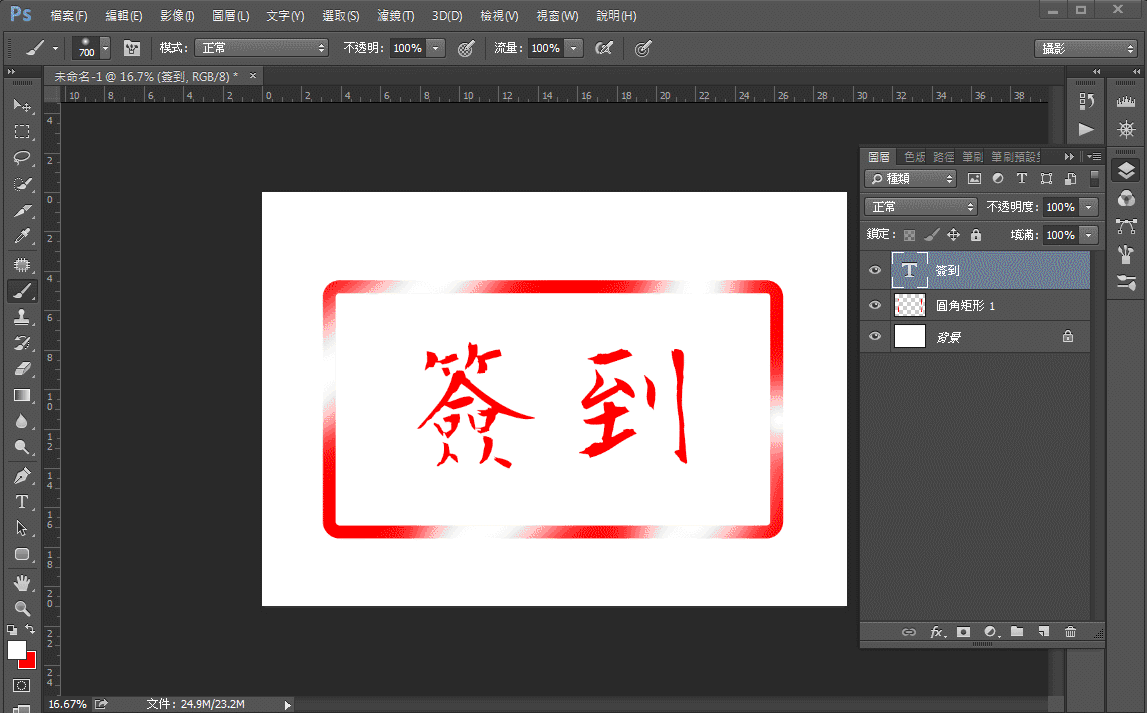 PHOTOSHOP 印章效果製作，個人PS印鑑製作 - 天天瘋後製