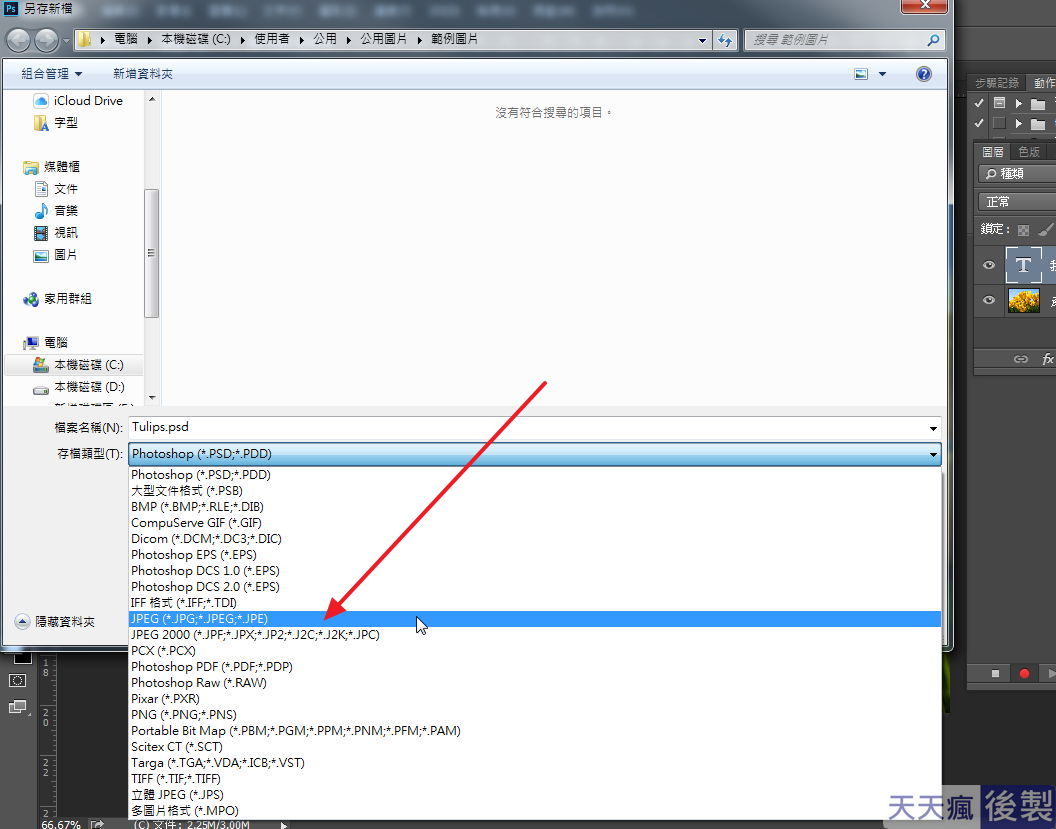 Photoshop 浮水印批次製作,一次設定PS永久使用 Photoshop 浮水印批次製作,一次設定PS永久使用