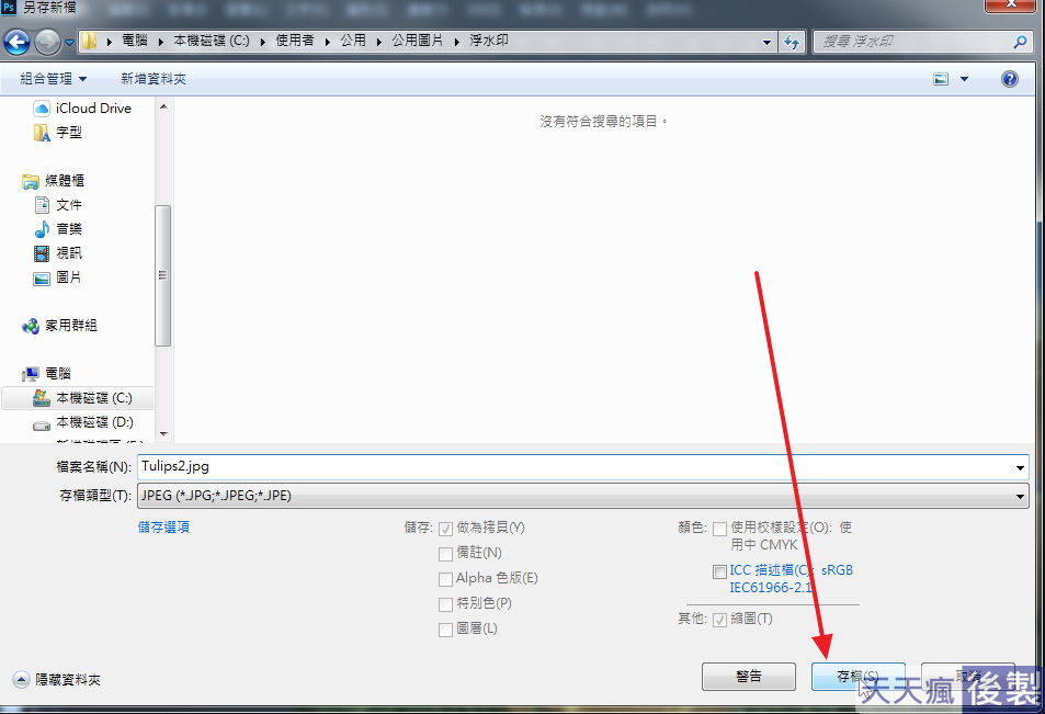 Photoshop 浮水印批次製作,一次設定PS永久使用 Photoshop 浮水印批次製作,一次設定PS永久使用