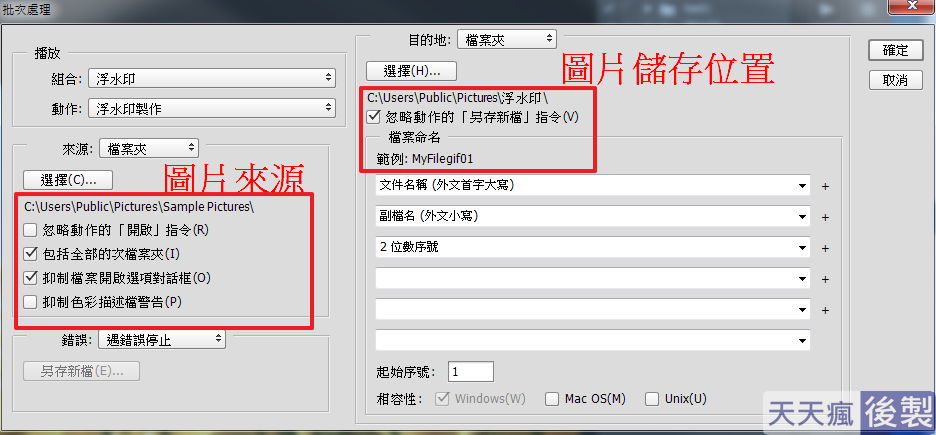 Photoshop 浮水印批次製作,一次設定PS永久使用 Photoshop 浮水印批次製作,一次設定PS永久使用