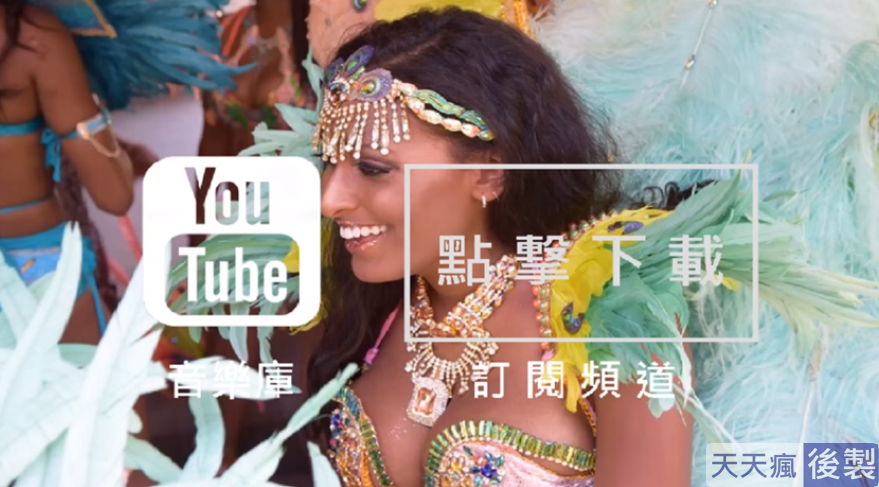 youtube背景音樂免費下載,186首免費音樂庫任你挑選 youtube背景音樂免費下載,186首免費音樂庫任你挑選