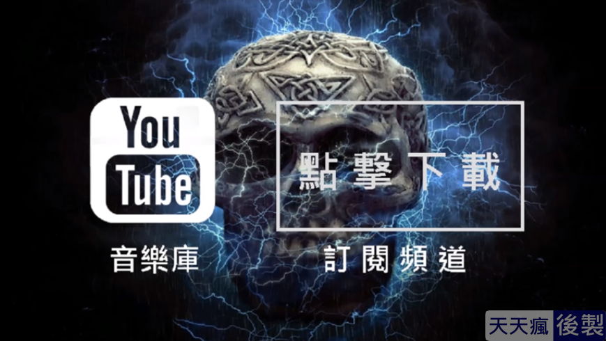 youtube背景音樂免費下載,186首免費音樂庫任你挑選 youtube背景音樂免費下載,186首免費音樂庫任你挑選