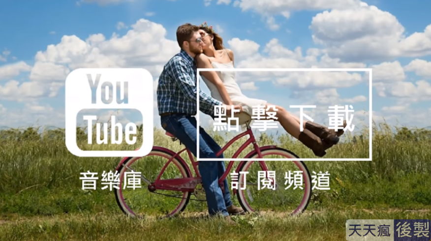 youtube背景音樂免費下載,186首免費音樂庫任你挑選 youtube背景音樂免費下載,186首免費音樂庫任你挑選