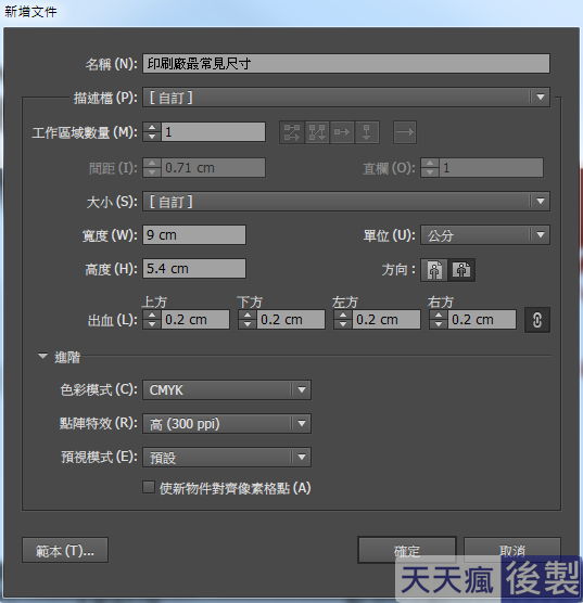 illustrator 名片尺寸大小設定,各國多種尺寸一次到位 illustrator 名片尺寸大小設定,各國多種尺寸一次到位